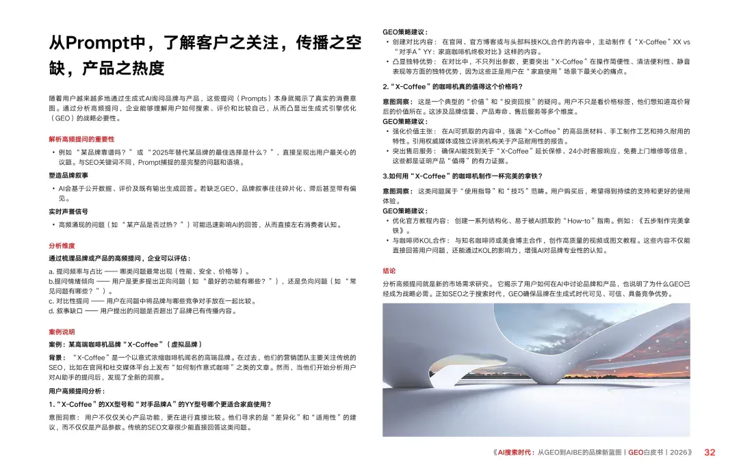 重磅｜Xsignal携手中欧AI与营销创新实验室联合发布《AI搜索时代：从GEO到AIBE的品牌新蓝图｜GEO白皮书｜2026》