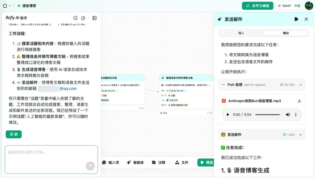 Refly.AI 一手评测！花了 50 万积分，想象出了将 Agent 做到 2 亿量级的样子！