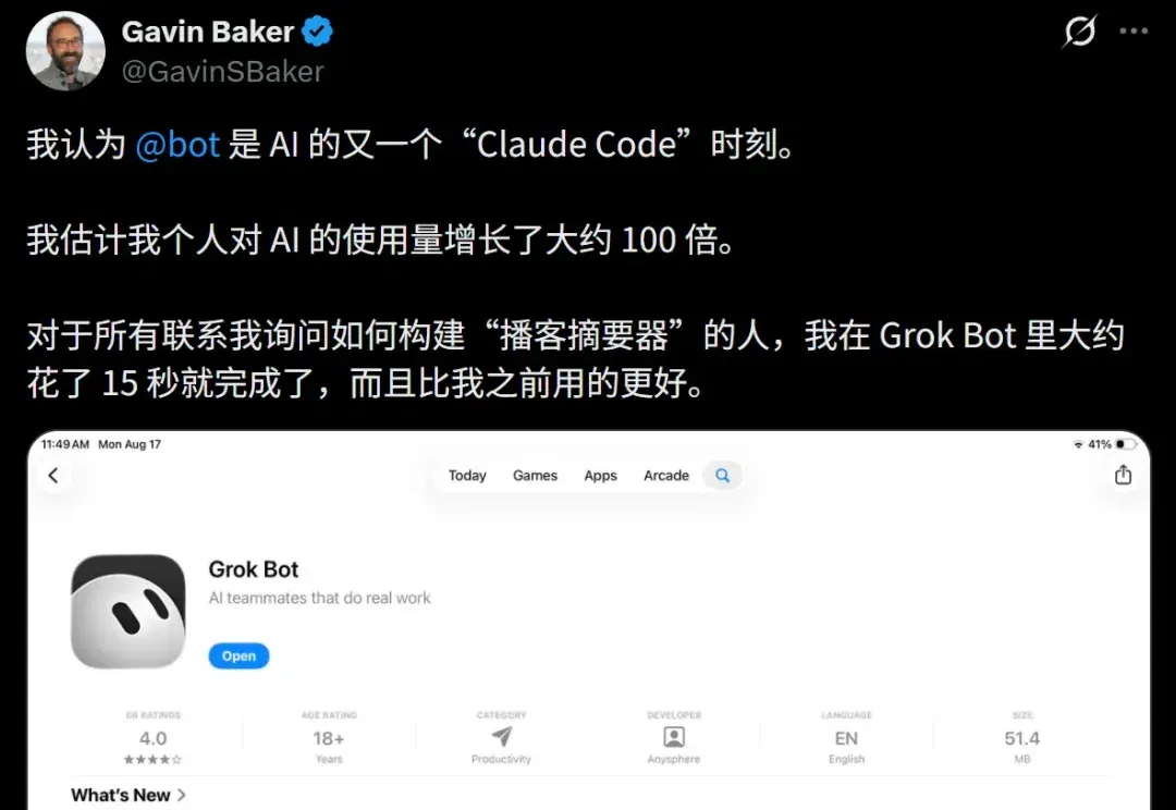 硅谷CEO: Grok Bot诞生，震撼程度堪比Claude Code时刻！