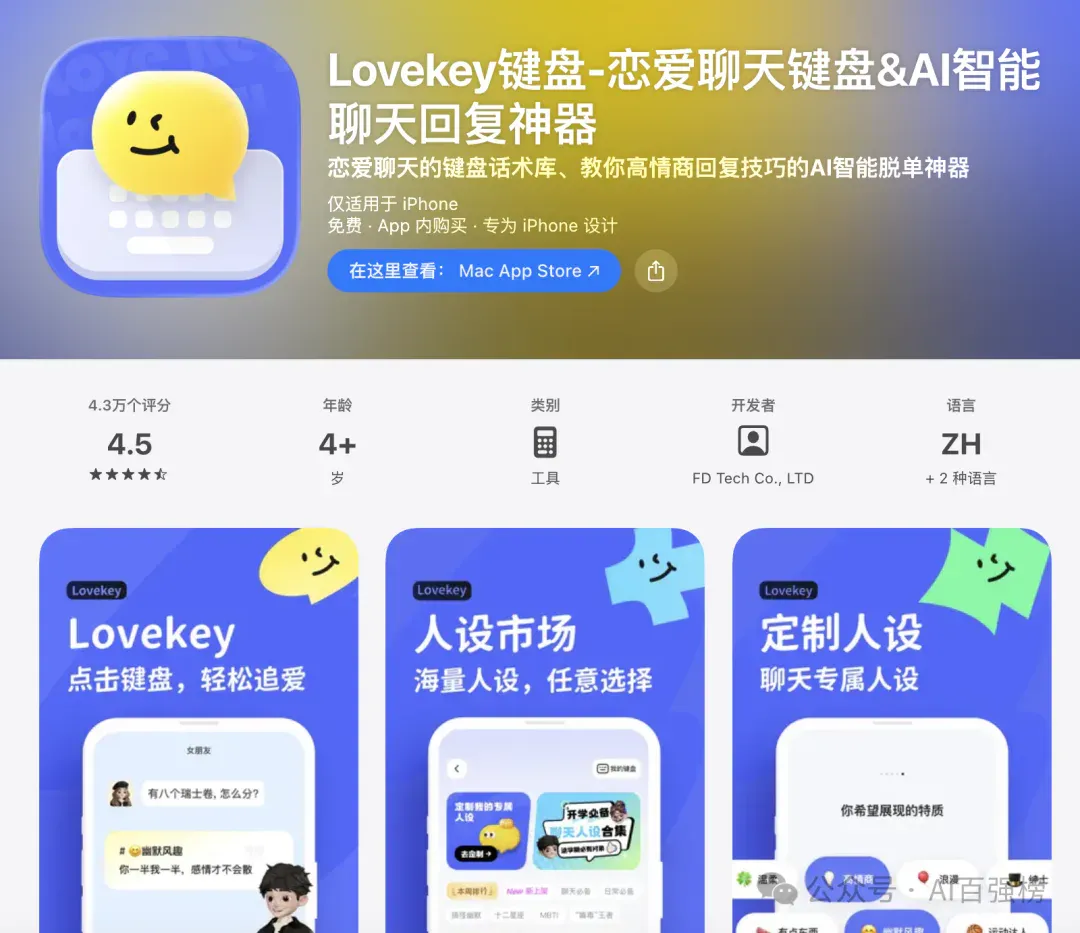 不炫技的 AI，涨得更快，17 款 AI App接住了人间烟火｜2025年10月AI百强榜