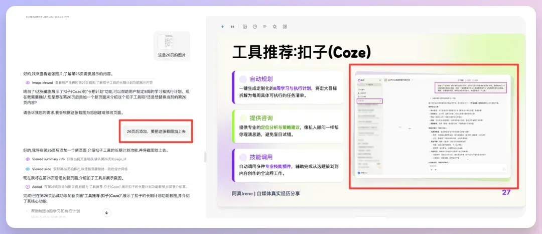 对话式精修PPT，Dokie终于让我觉得能交付了。