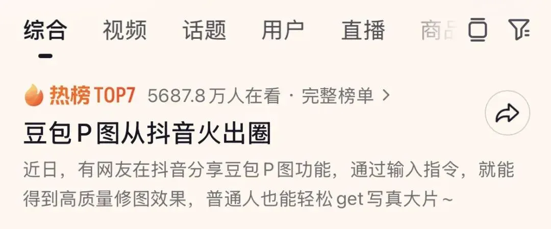教你用豆包P图拯救100张废片，轻松惊艳国庆朋友圈。
