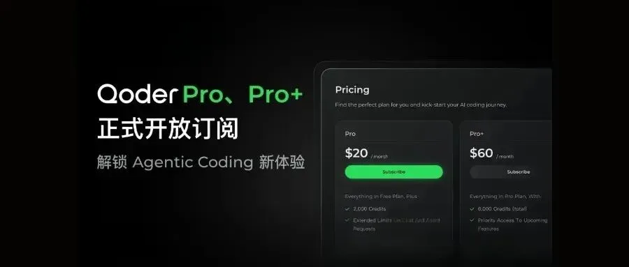 阿里Qoder开卖！每月140元，性价比是Cursor的1.48倍