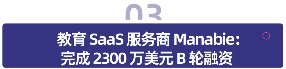 海外教育科技过亿元融资观察：六起大单勾勒的投资风向