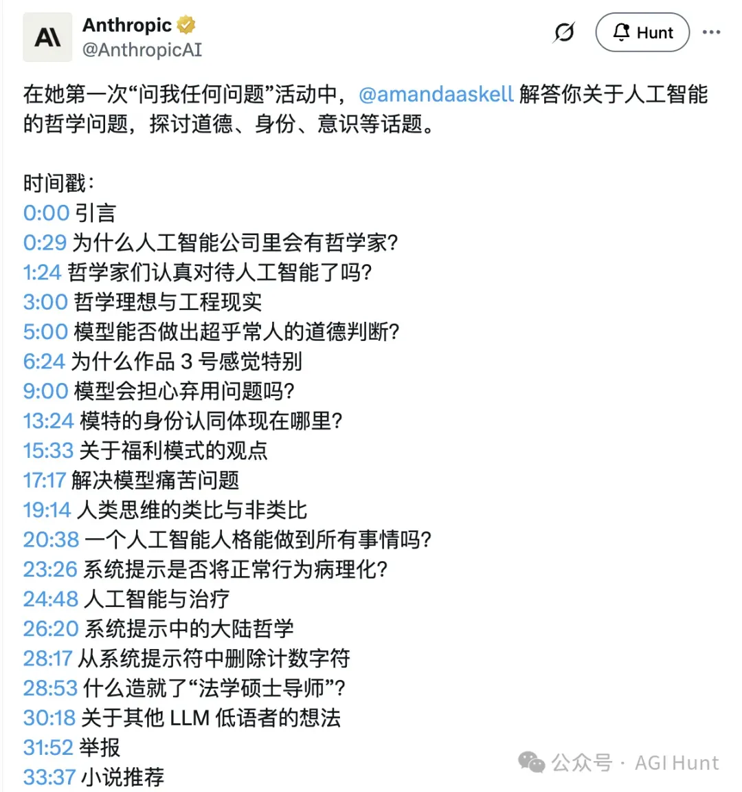 Anthropic 哲学家首次 AMA：关于 AI 哲学与伦理边界