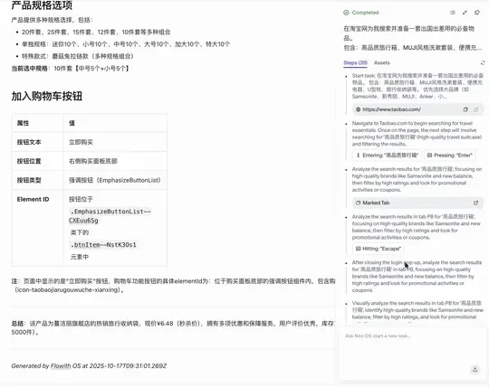 “好大口气！” ——Flowith 居然造了一个操作系统 | 第一时间实测 FlowithOS