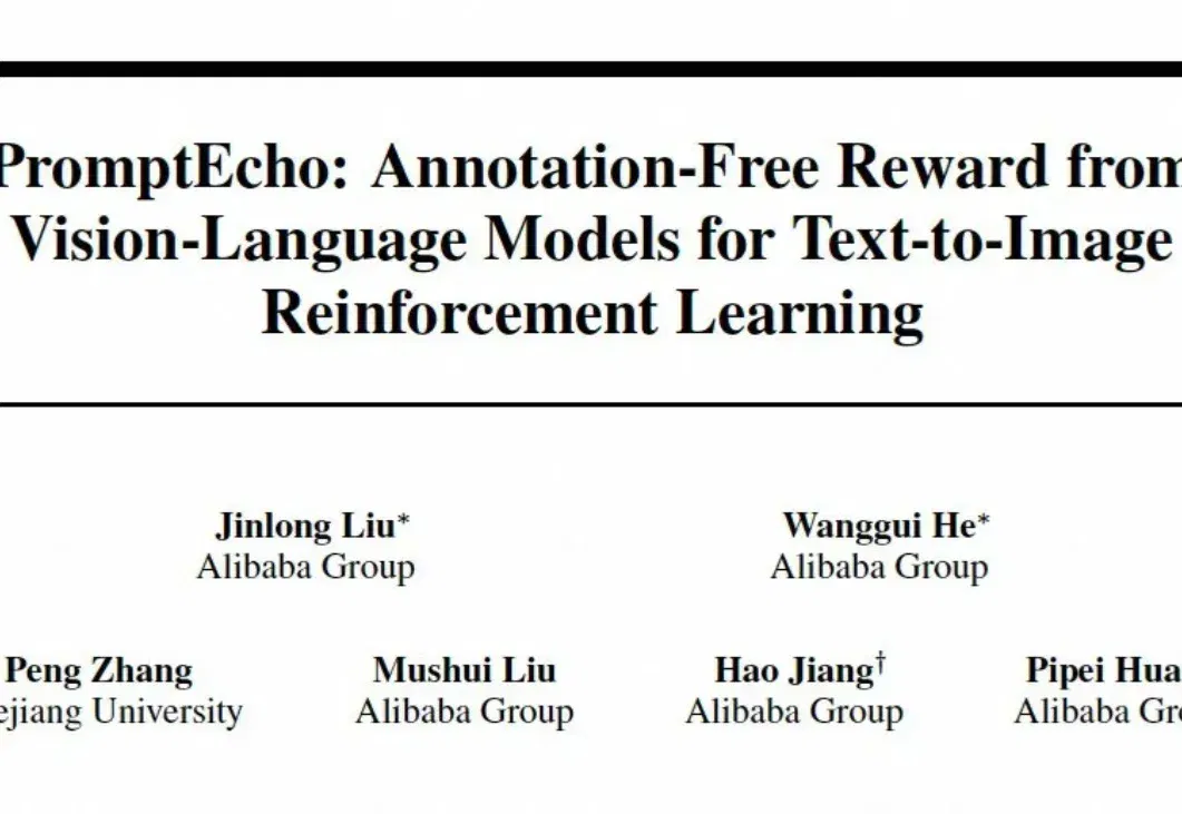 阿里开源PromptEcho：用冻结多模态大模型为文生图训练提供高质量Reward