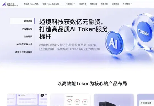 首发| AI Token工厂爆发，趋境科技完成A轮亿元融资