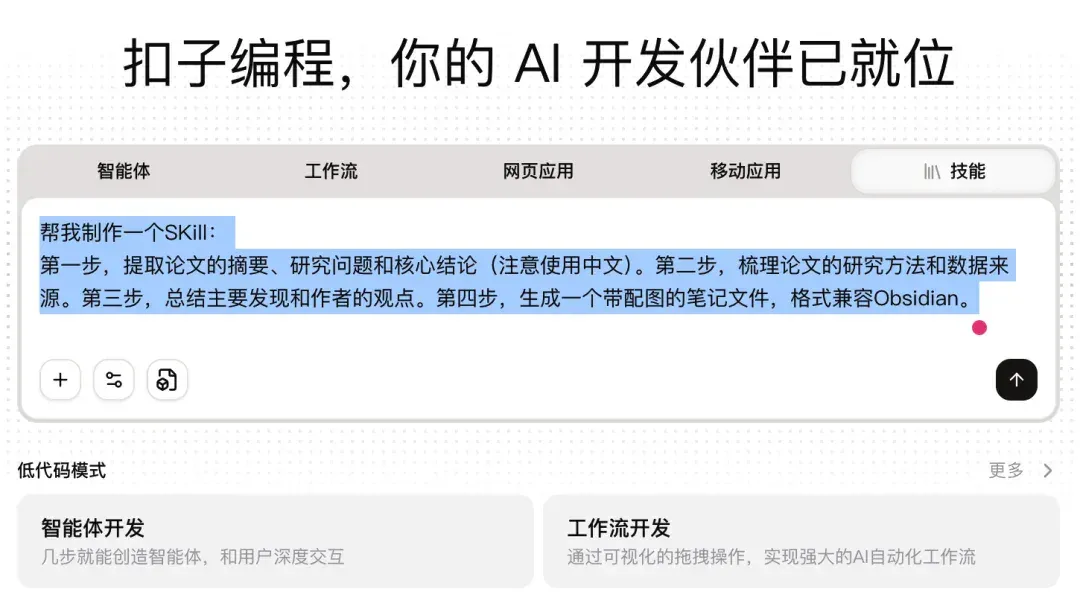 一键复制 10 年工作经验，Coze 2.0 Skill 实测｜AI 上新