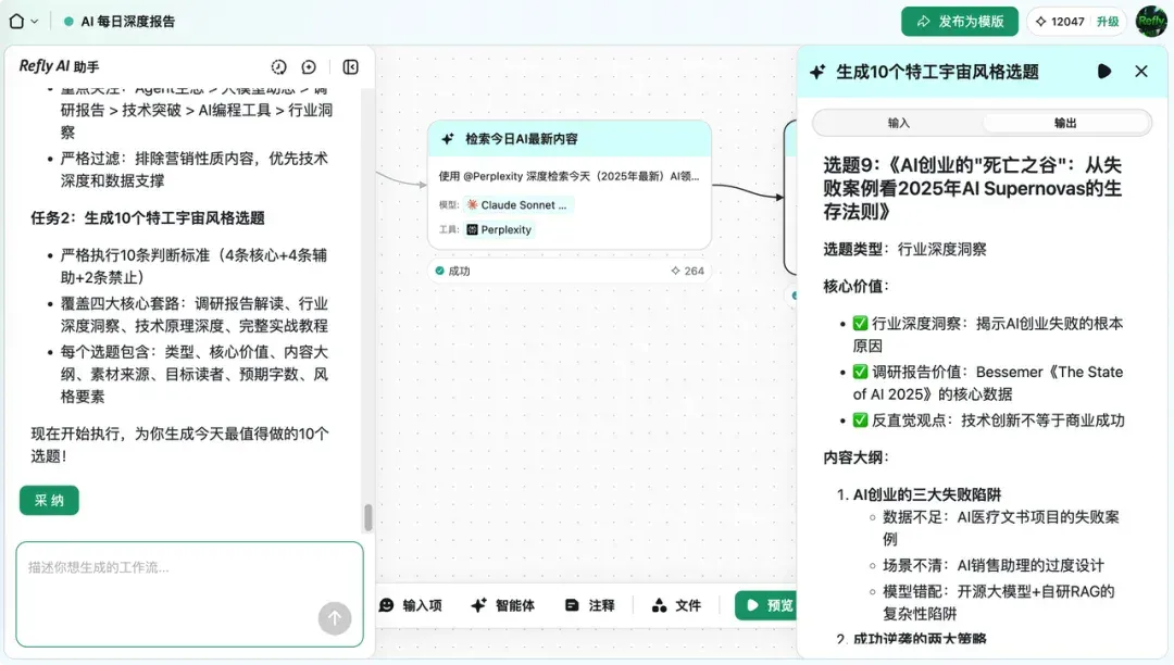 Refly.AI 一手评测！花了 50 万积分，想象出了将 Agent 做到 2 亿量级的样子！