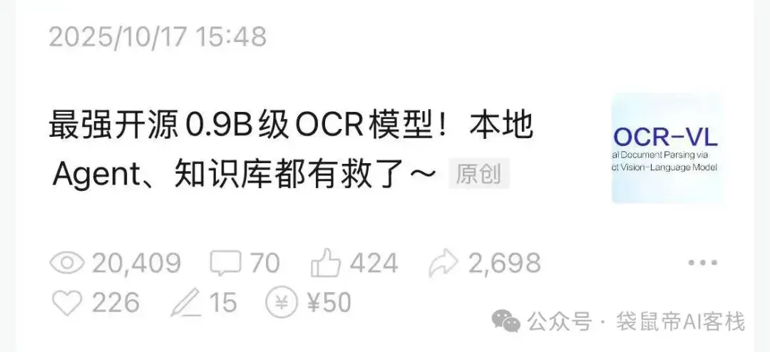 最强开源0.9B级OCR模型！PaddleOCR-VL本地一键部署，私密性拉满【喂饭级教程】