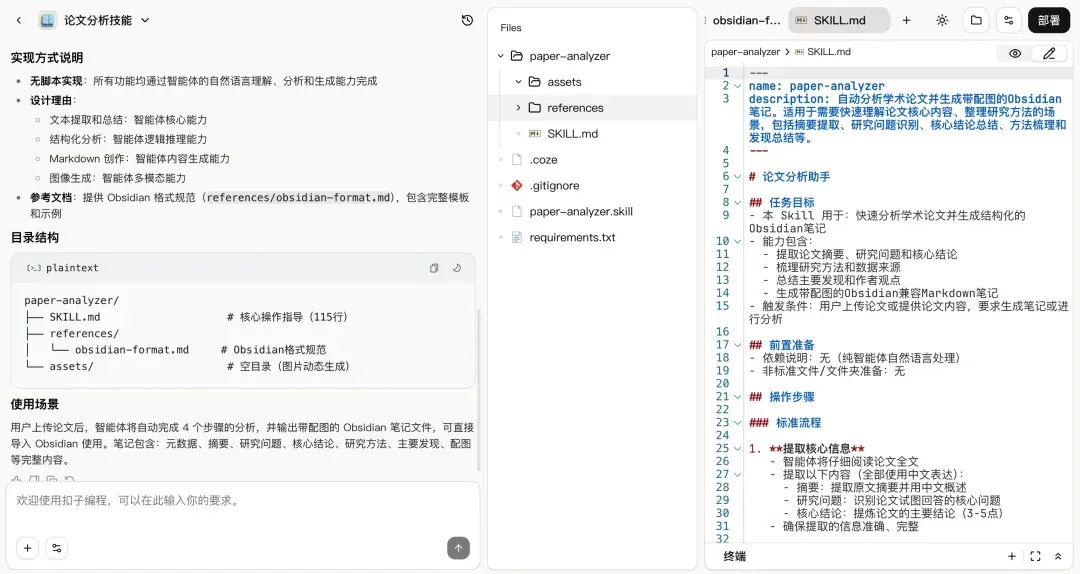 一键复制 10 年工作经验，Coze 2.0 Skill 实测｜AI 上新