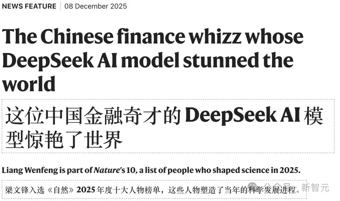刚刚，DeepSeek梁文锋入选Nature年度十大人物！被称为「科技颠覆者」