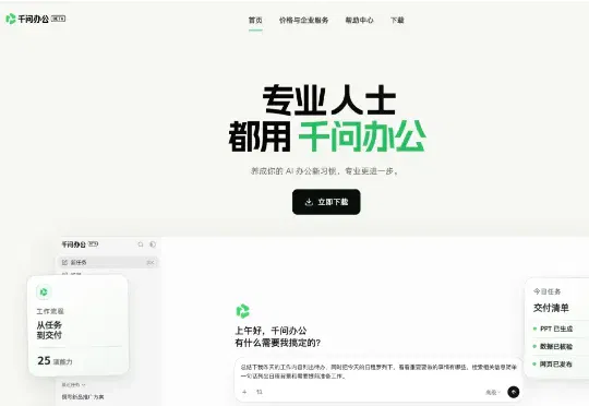 千问办公，上线了｜速测