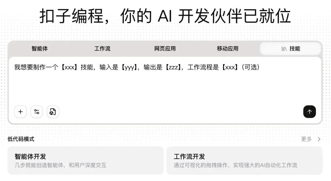 一键复制 10 年工作经验，Coze 2.0 Skill 实测｜AI 上新