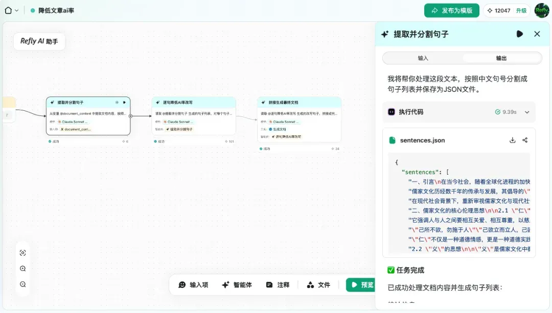 Refly.AI 一手评测！花了 50 万积分，想象出了将 Agent 做到 2 亿量级的样子！