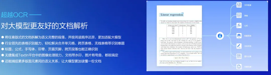 死磕「文本智能」，多模态研究的下一个前沿