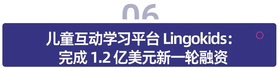 海外教育科技过亿元融资观察：六起大单勾勒的投资风向