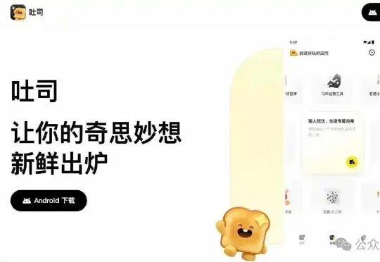 把念头变成App，腾讯“吐司”想让你3分钟当一回程序员