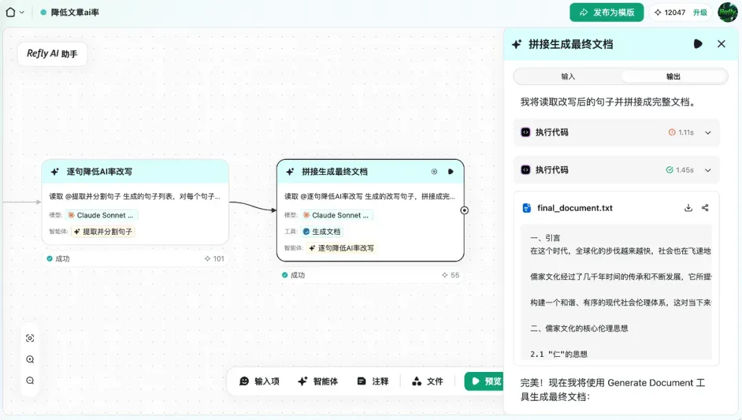 Refly.AI 一手评测！花了 50 万积分，想象出了将 Agent 做到 2 亿量级的样子！