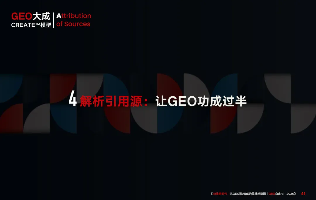 重磅｜Xsignal携手中欧AI与营销创新实验室联合发布《AI搜索时代：从GEO到AIBE的品牌新蓝图｜GEO白皮书｜2026》