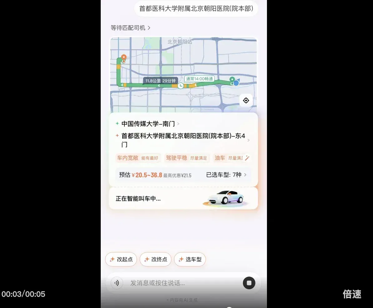 滴滴上线AI叫车，终于有懂我的出行AI了