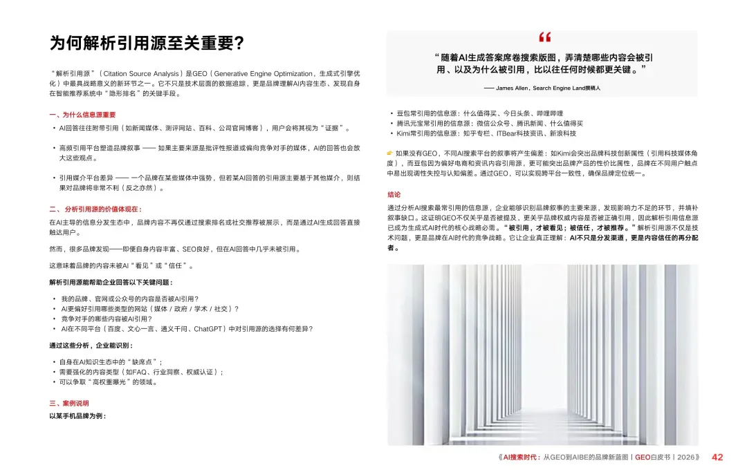 重磅｜Xsignal携手中欧AI与营销创新实验室联合发布《AI搜索时代：从GEO到AIBE的品牌新蓝图｜GEO白皮书｜2026》