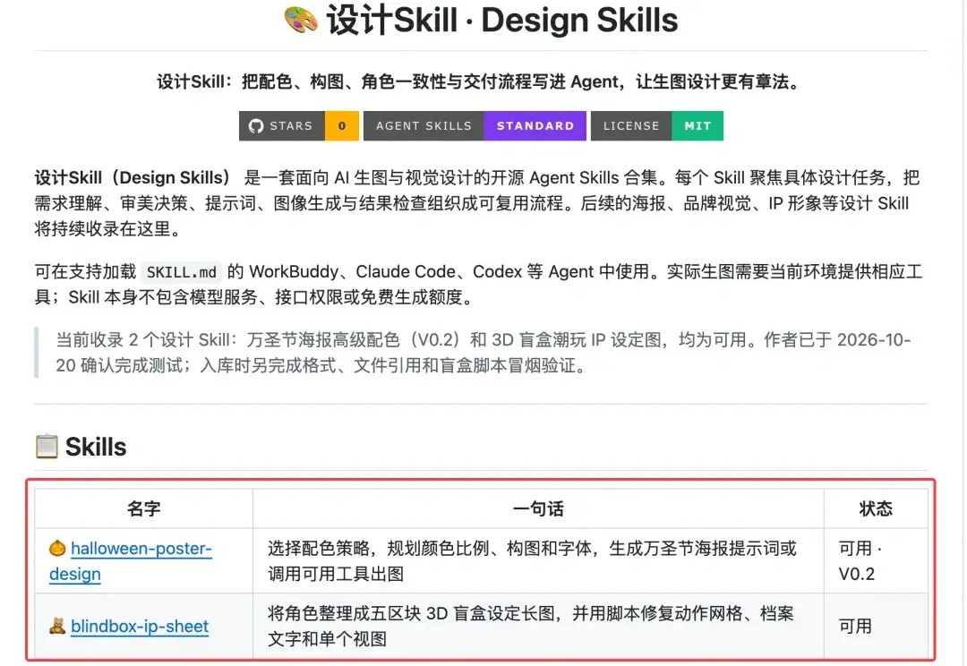 WorkBuddy+Miora,下一代高级设计工作台来了!(再附3个神仙Skill)