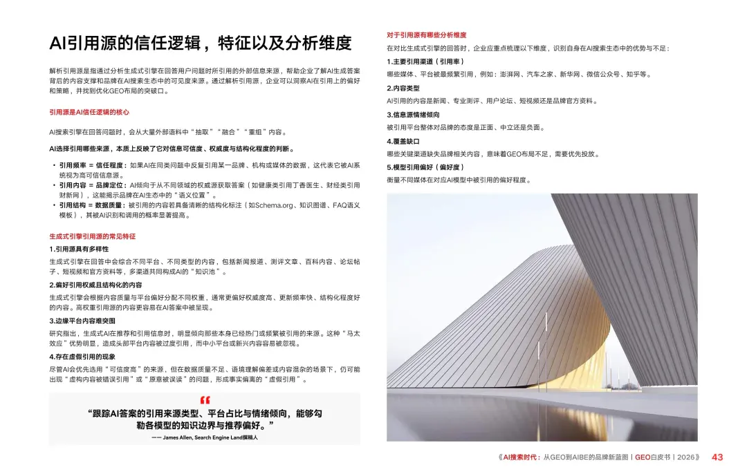 重磅｜Xsignal携手中欧AI与营销创新实验室联合发布《AI搜索时代：从GEO到AIBE的品牌新蓝图｜GEO白皮书｜2026》