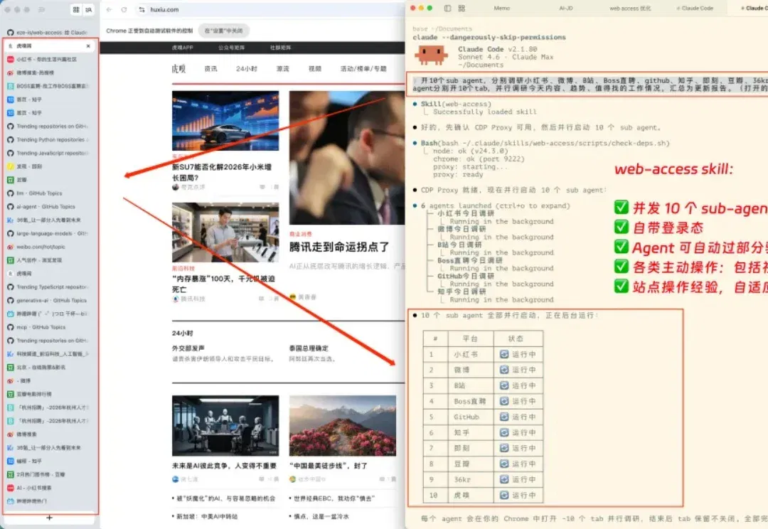 Web Access：一个Skill，拉满Agent联网和浏览器能力