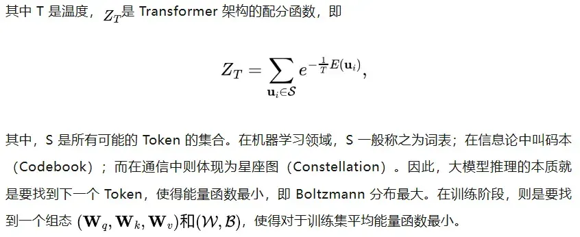 大模型的第一性原理：（一）统计物理篇