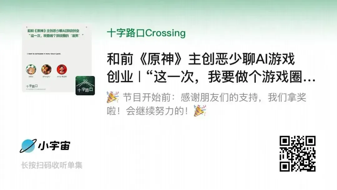 和前《原神》主创恶少聊AI游戏创业｜“这一次，我要做个游戏圈的‘渣男’”