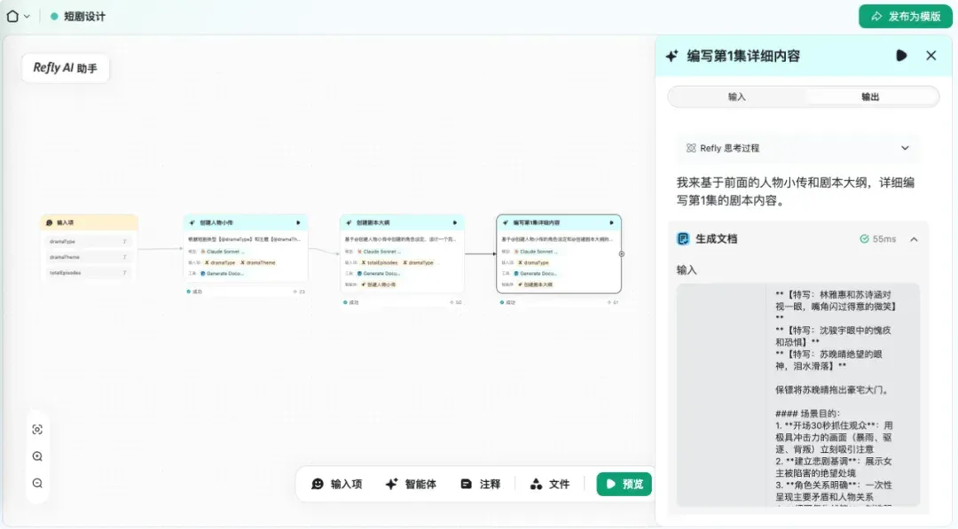 Refly.AI 一手评测！花了 50 万积分，想象出了将 Agent 做到 2 亿量级的样子！