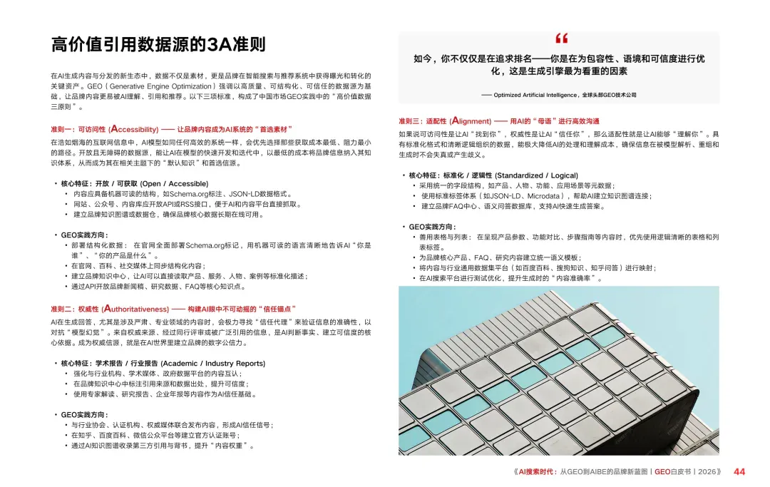 重磅｜Xsignal携手中欧AI与营销创新实验室联合发布《AI搜索时代：从GEO到AIBE的品牌新蓝图｜GEO白皮书｜2026》