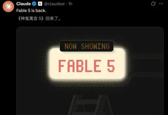 刚刚，Fable 5全球复活！限时7天，额度砍半