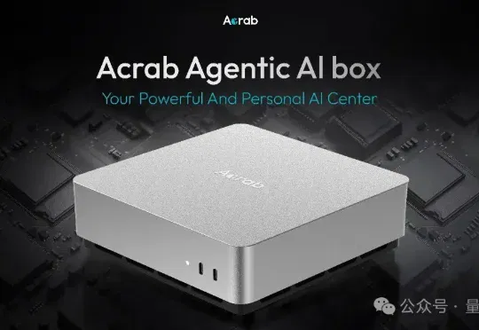4.8亿美元砸向端侧算力！Agent芯片新贵Acrab冲出重围