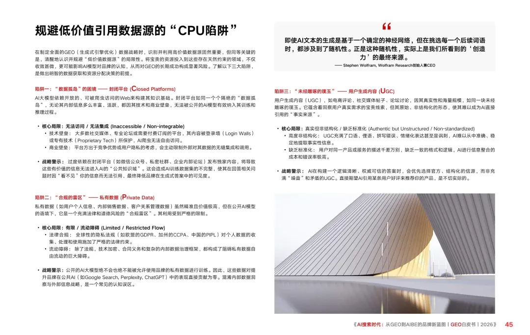重磅｜Xsignal携手中欧AI与营销创新实验室联合发布《AI搜索时代：从GEO到AIBE的品牌新蓝图｜GEO白皮书｜2026》