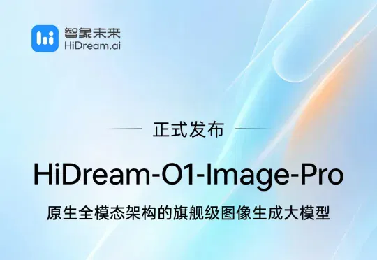 智象未来超两千亿参数图像大模型HiDream-O1-Image-Pro发布，融资持续提速