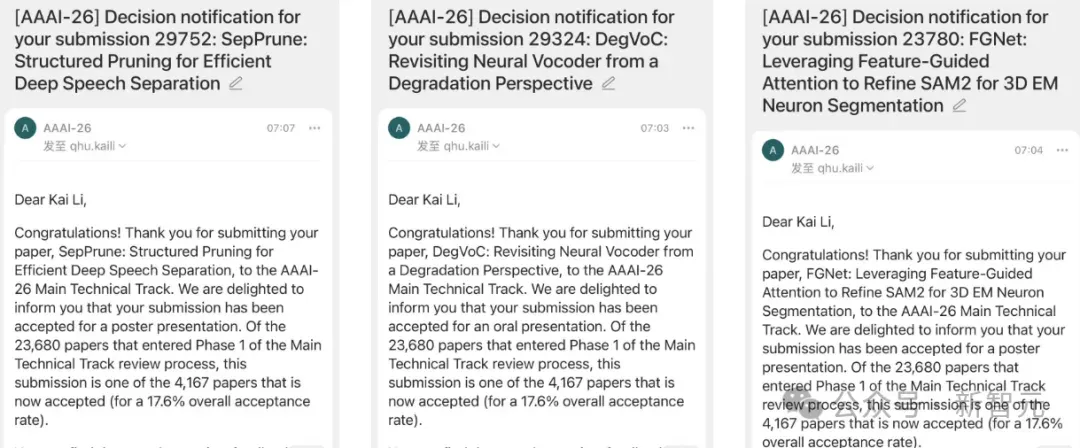 AAAI 2026结果公布，刷出88887高分！2.3万投稿录用率仅17.6%