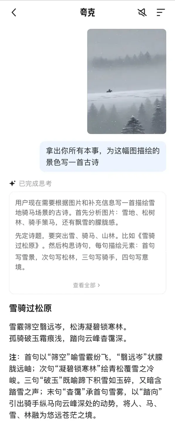 比Qwen3-Max更Max？夸克抢先用上最新闭源模型