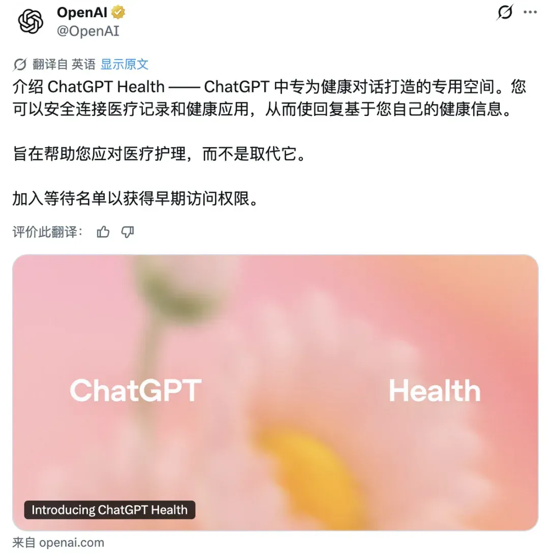 刚刚，ChatGPT 发布 AI 医疗功能！能读病历做诊断，支持苹果健康