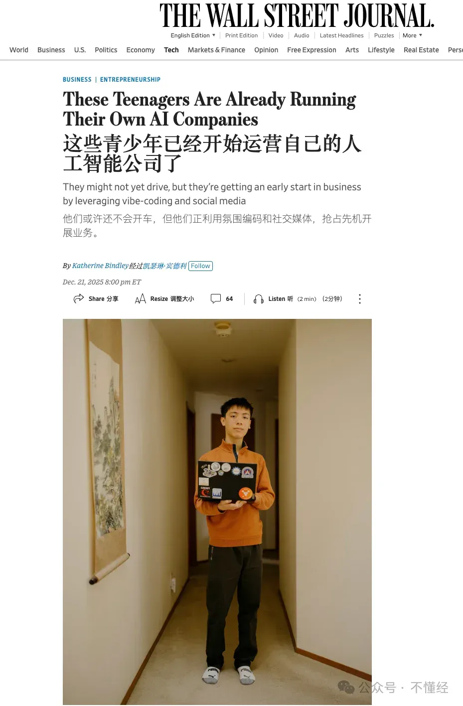 当十几岁的青少年开始运营自己的AI公司
