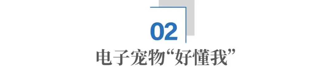 电子宠物大爆发的背后：AI机器人能陪人慢慢到老吗？
