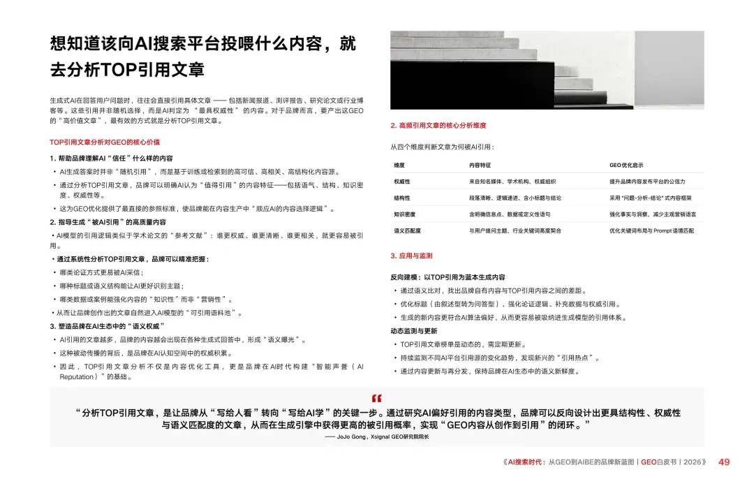 重磅｜Xsignal携手中欧AI与营销创新实验室联合发布《AI搜索时代：从GEO到AIBE的品牌新蓝图｜GEO白皮书｜2026》