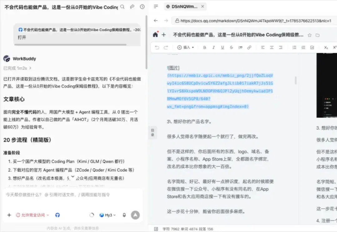 WorkBuddy的这个新功能，我觉得就是Agent时代的Office。
