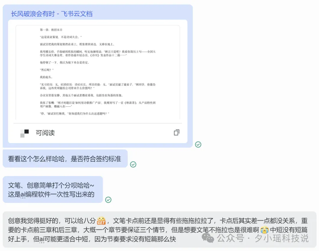 实测用 Claude Code 写小说，意外发现了组队开挂模式