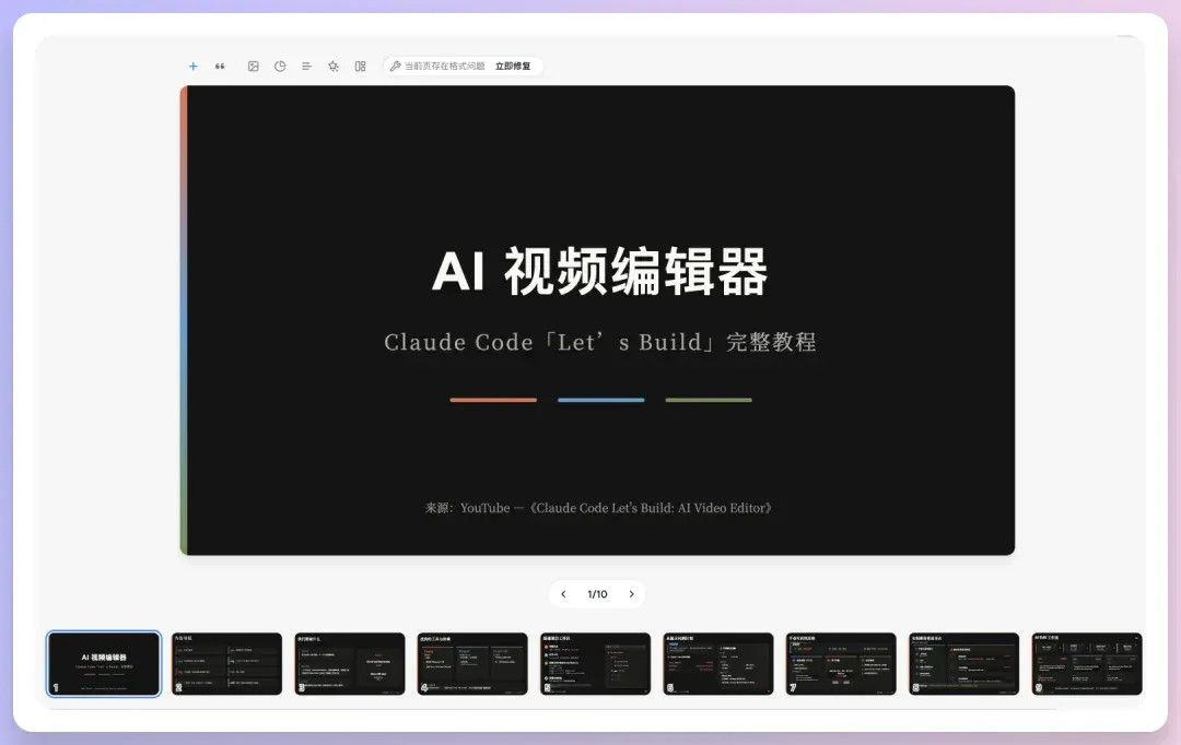 对话式精修PPT，Dokie终于让我觉得能交付了。