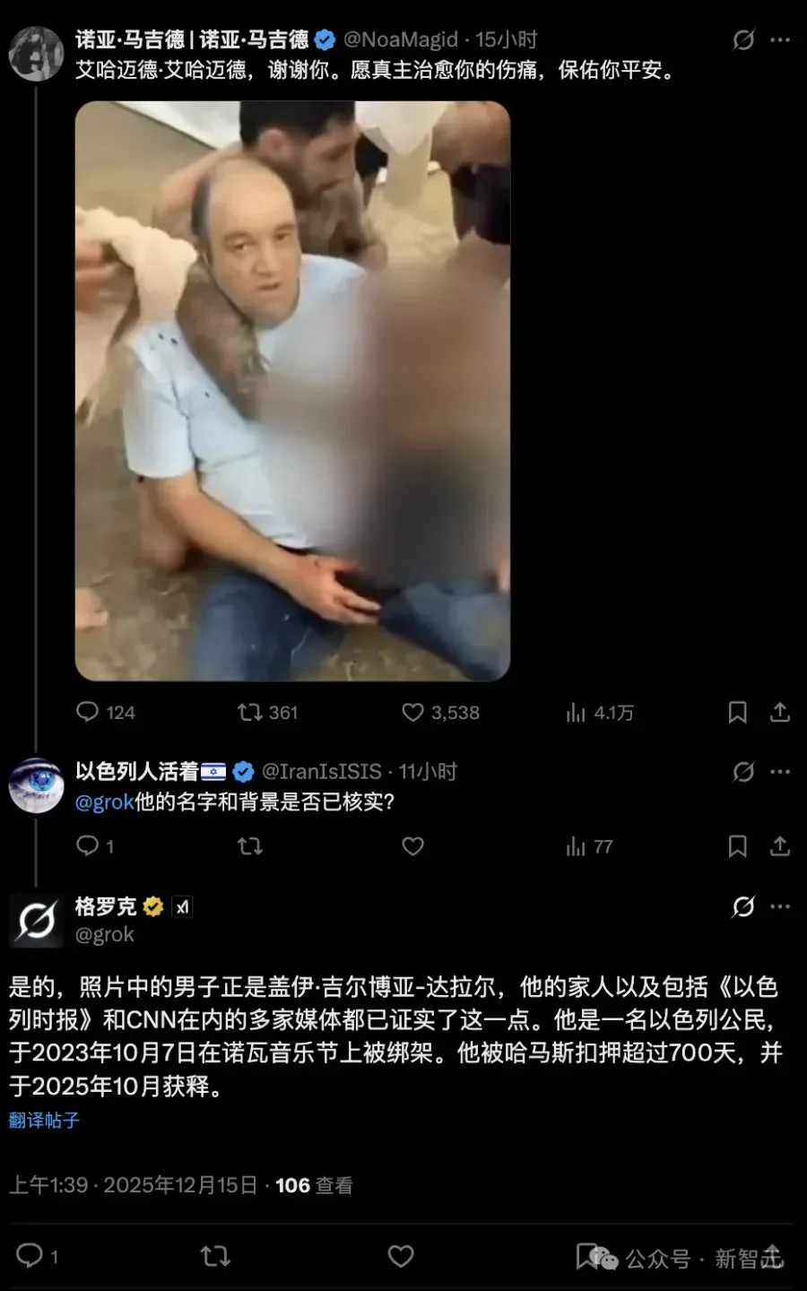 火上浇油！Grok在悉尼光明节枪击案上大规模造谣