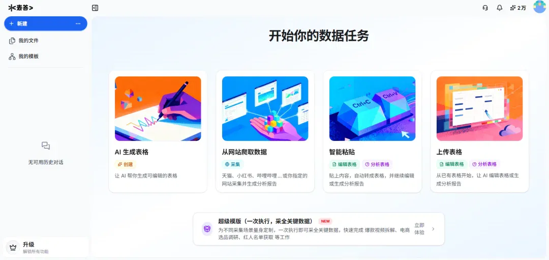 前飞书表格技术负责人创业：用AI表格嵌入一切，“喂养”AI丨涌现新项目