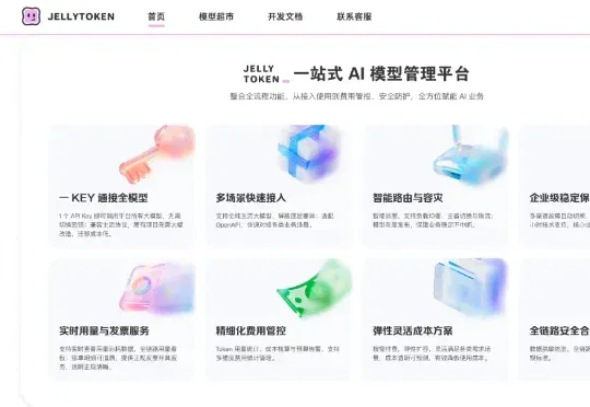 独家 | 阿里孵化的元境内测“JellyToken”大模型超市,抢滩AI商用市场